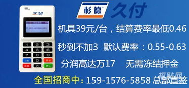 晟浩金融杉德久付POS機代理加盟: 開啟商務代理代辦服務新機遇