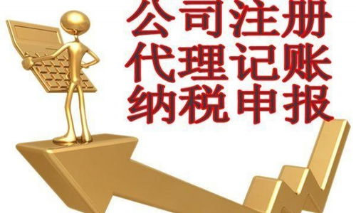 專業(yè)工商稅務(wù)服務(wù) 助力企業(yè)發(fā)展，性價(jià)比卓越