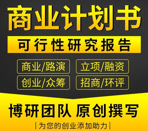 銅川地區(qū)商業(yè)計(jì)劃書(shū)代寫(xiě)與勞務(wù)服務(wù)代理指南
