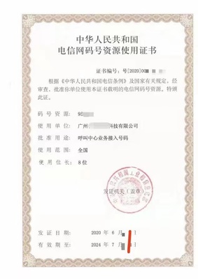 辦理呼叫中心與95號(hào)碼的必備條件及行業(yè)注意事項(xiàng)