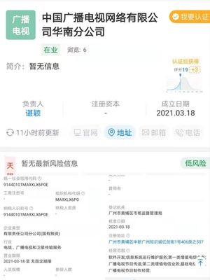 中國(guó)廣電第二家分公司正式成立，法人代表與經(jīng)營(yíng)范圍細(xì)節(jié)公布