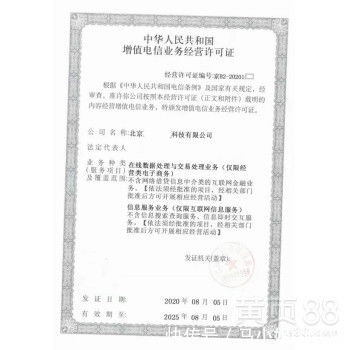 第二類(lèi)增值電信業(yè)務(wù)許可證辦理指南