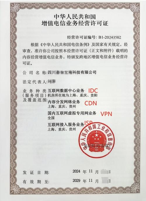 深入解析 服務(wù)器租賃與托管業(yè)務(wù)為何需要辦理IDC許可證？