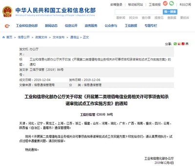 工信部試點(diǎn)告知承諾審批，第二類增值電信業(yè)務(wù)準(zhǔn)入再提速