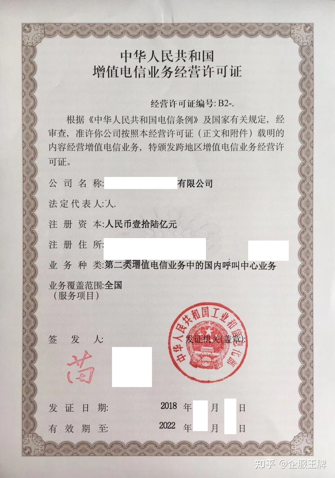 解析增值電信業(yè)務(wù)經(jīng)營(yíng)許可證 第一類、第二類業(yè)務(wù)的區(qū)別與關(guān)系