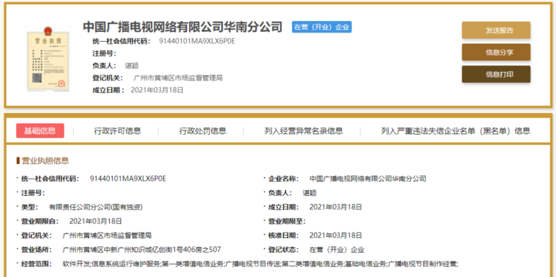 中國廣電華南分公司正式注冊成立，深耕第二類增值電信業(yè)務